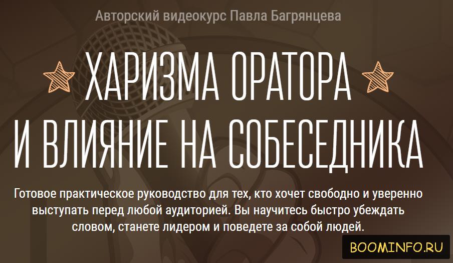 ХАРИЗМА ОРАТОРА И ВЛИЯНИЕ НА СОБЕСЕДНИКА (2017) - _0.jpg